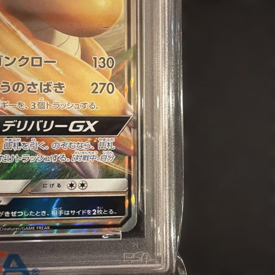 2019 カイリューGX RR ミラクルツイン069 PSA10
