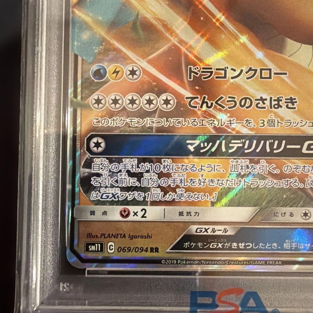 2019 カイリューGX RR ミラクルツイン069 PSA10