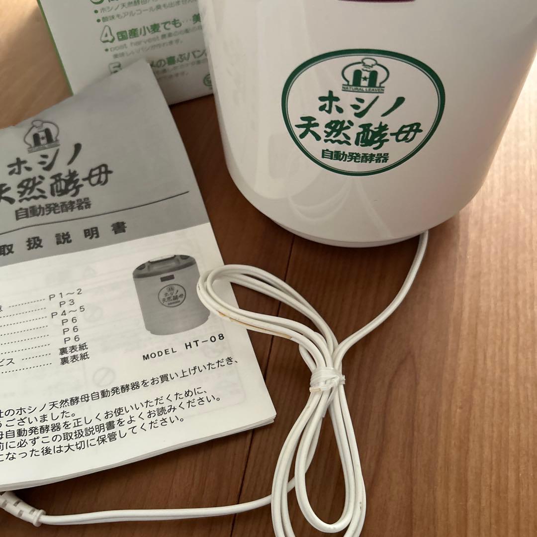 ホシノ　天然酵母　自動発酵器