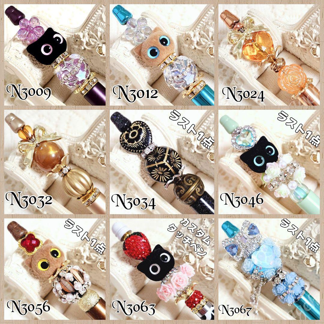 さりあさま♡ありがとうございます❤ カスタムタッチペン＆ボールペン