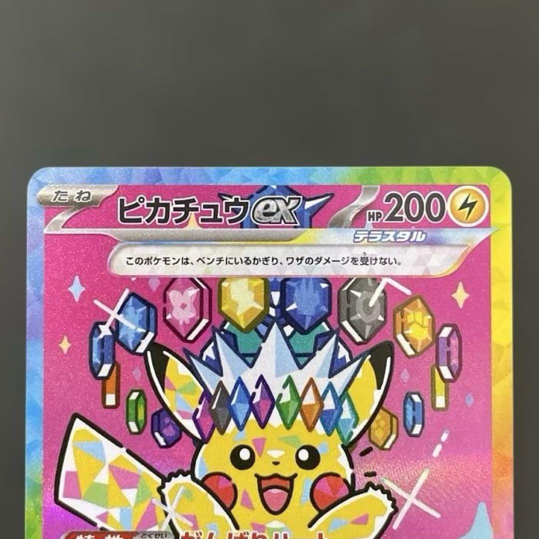 ピカチュウ SAR メガドリーム ポケモンカード MEGA PIKACHU