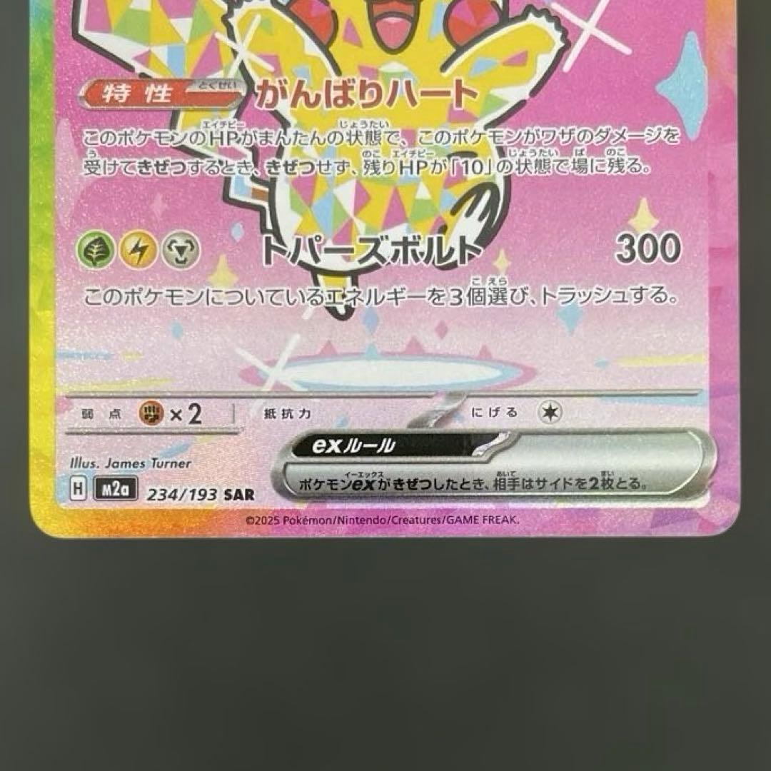 ピカチュウ SAR メガドリーム ポケモンカード MEGA PIKACHU