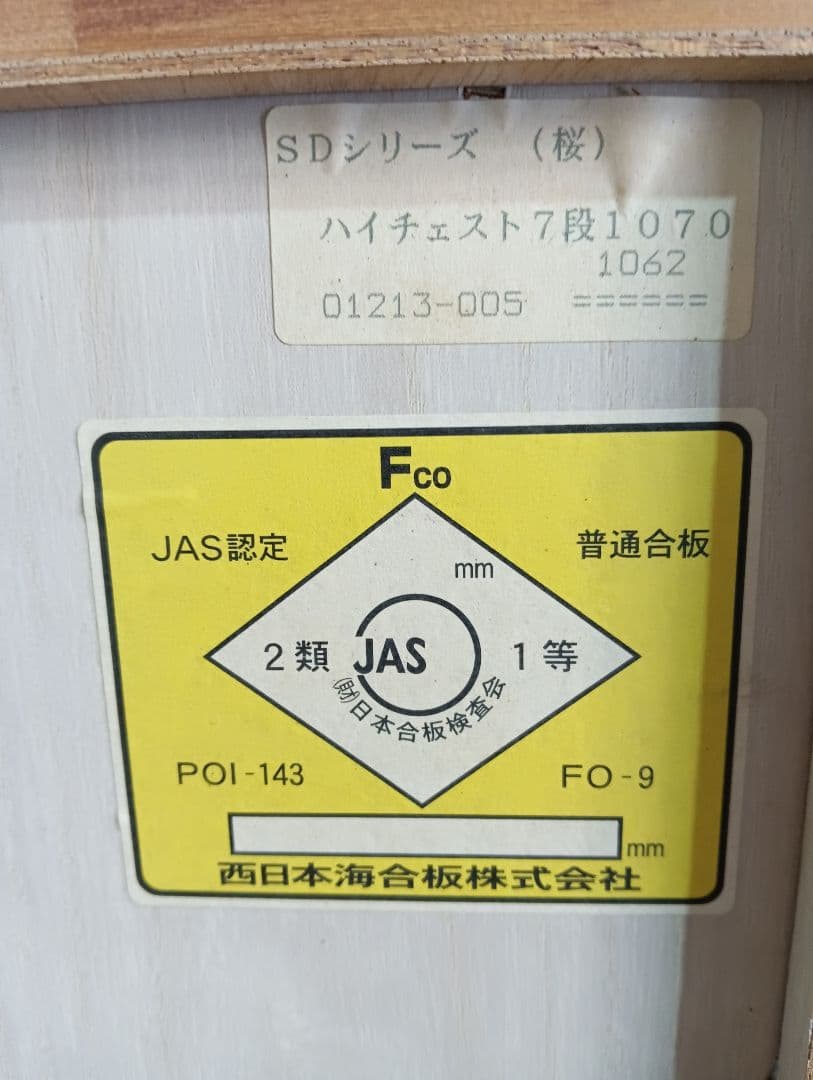 府中家具 SDシリーズ 桜 ハイチェスト 7段 箪笥 2001年製