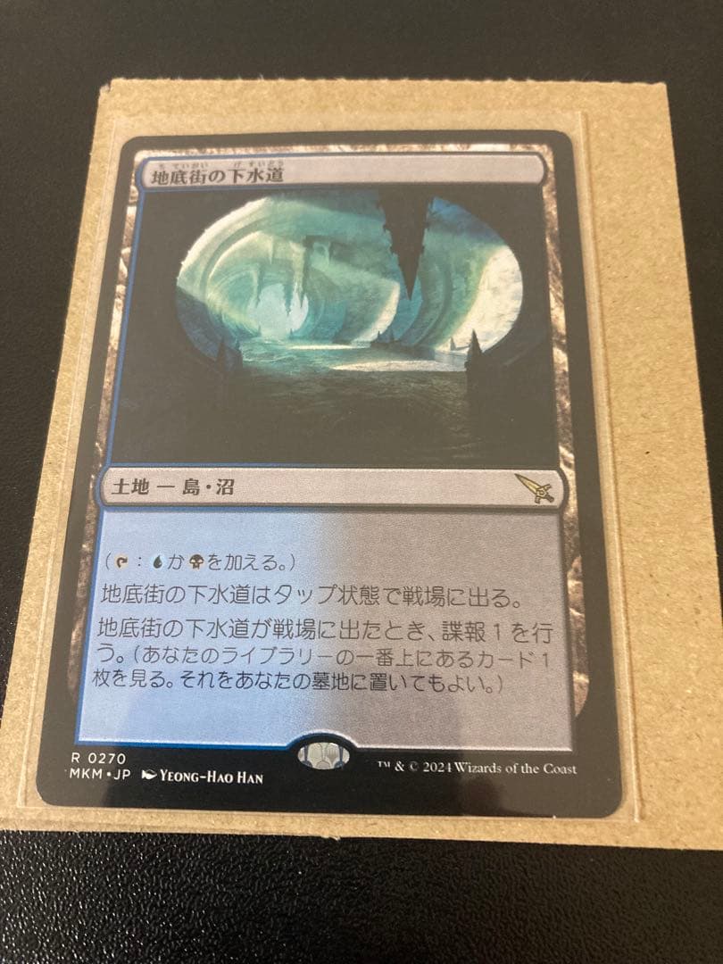 地底街の下水道