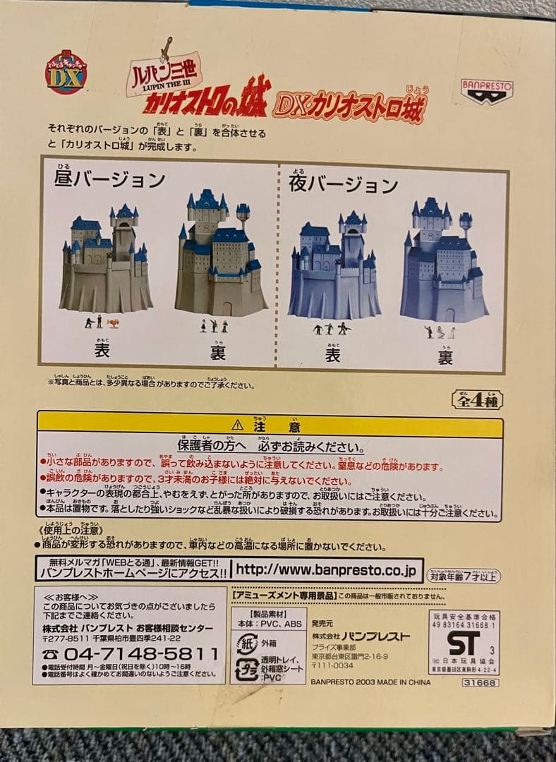新品・未開封　ルパン三世 DXカリオストロ城 全4種（昼・夜）コンプリートセット