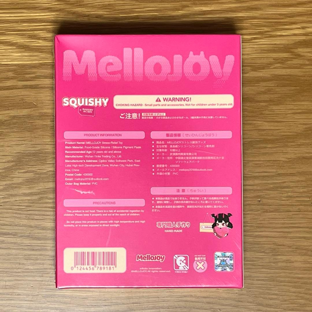 Mellojoy メロジョイ バター 新品未開封