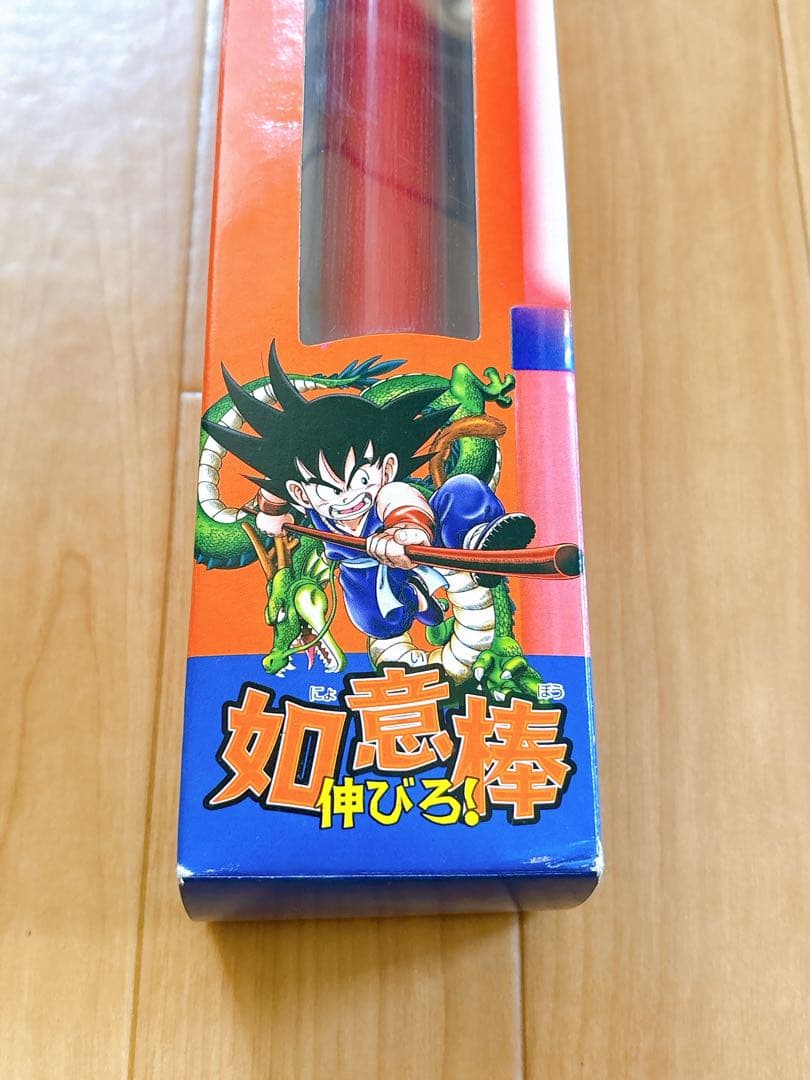 ドラゴンボール　伸びろ如意棒