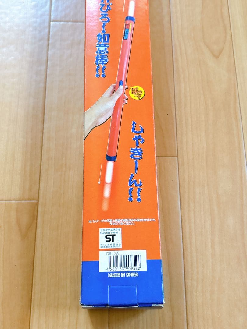 ドラゴンボール　伸びろ如意棒
