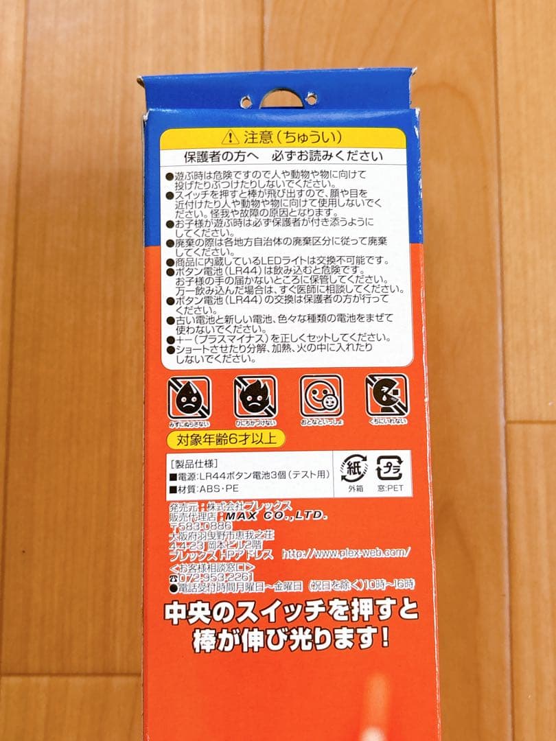 ドラゴンボール　伸びろ如意棒