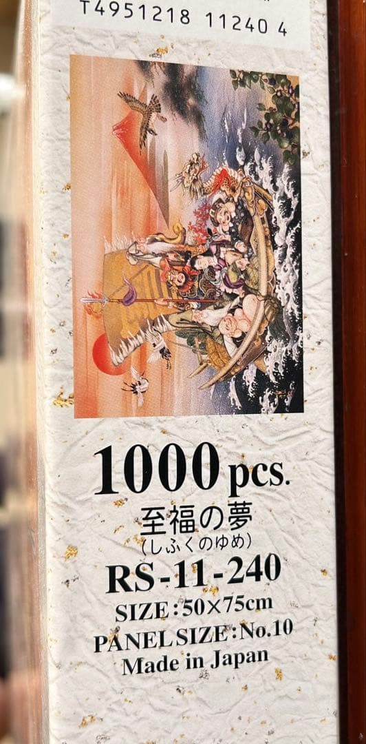 竹内白雅 「至福の夢」 1000pcs [廃盤商品・レア品] ジグソーパズル