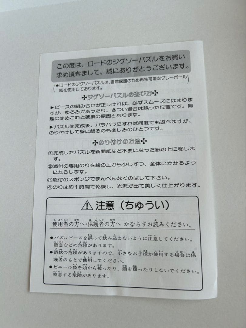 竹内白雅 「至福の夢」 1000pcs [廃盤商品・レア品] ジグソーパズル