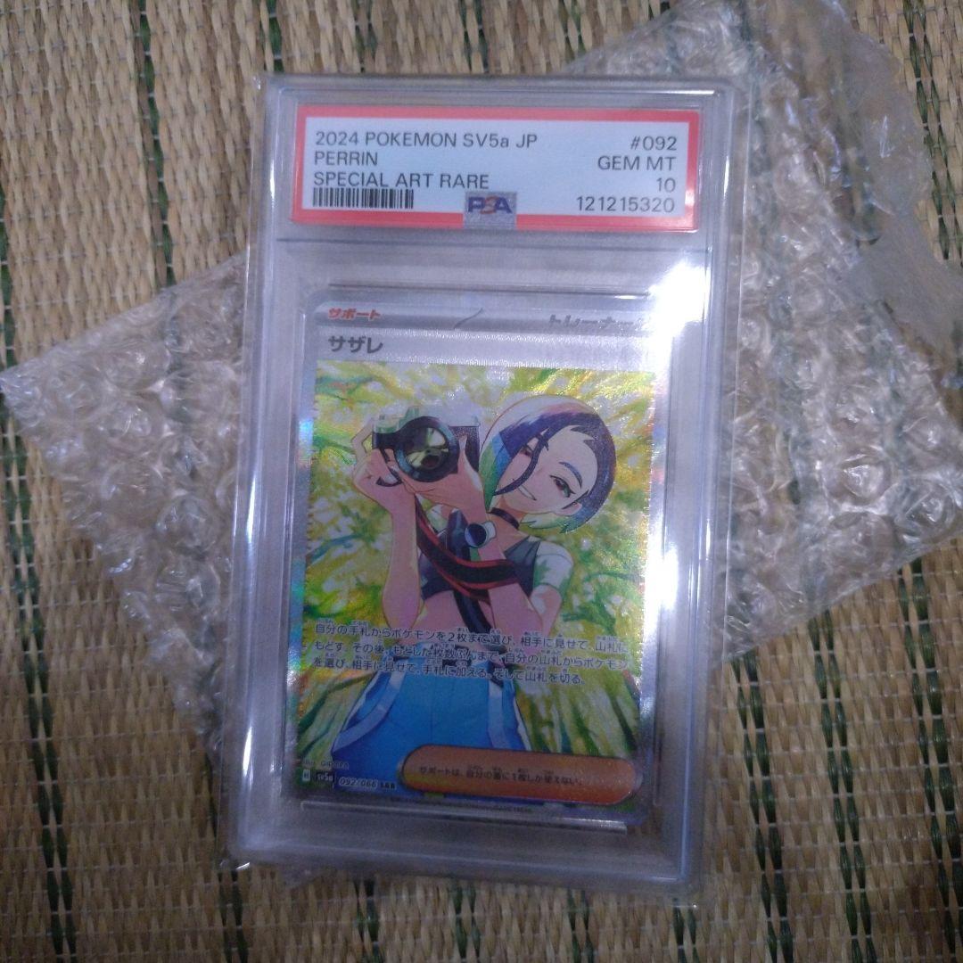 美品期間限定届いたばかりサザレpsa10