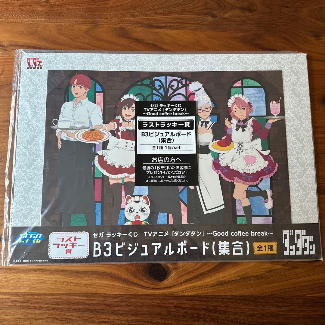 ダンダダン　一番くじ　83点　ラストラッキー賞　A賞　B賞　C賞　D賞　E賞