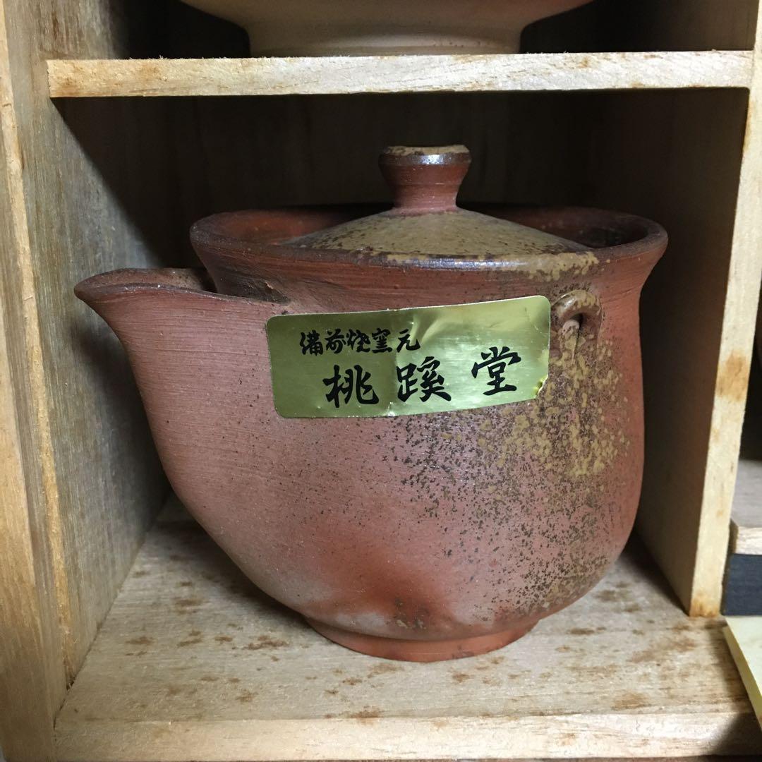 備前焼　茶器　煎茶器　木村桃蹊堂　宝瓶　湯さまし