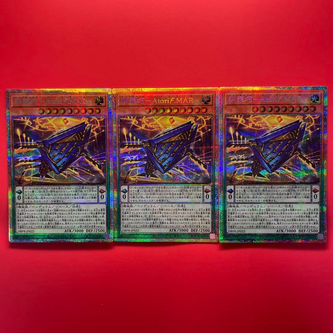 遊戯王　糾罪巧　エニアクラフト　デッキパーツコンプリートセット　各3枚③DBPR