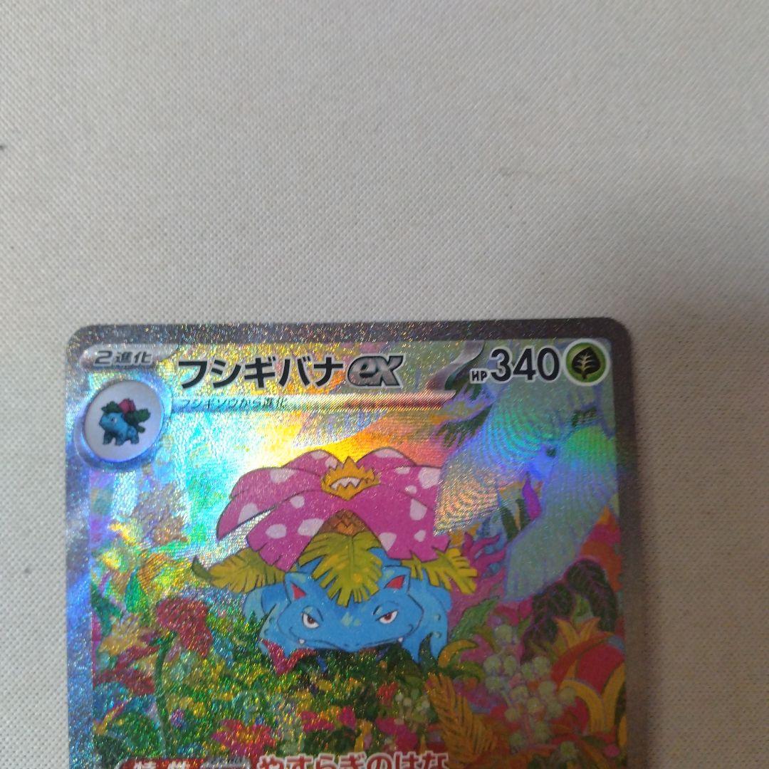 フシギバナEX SAR