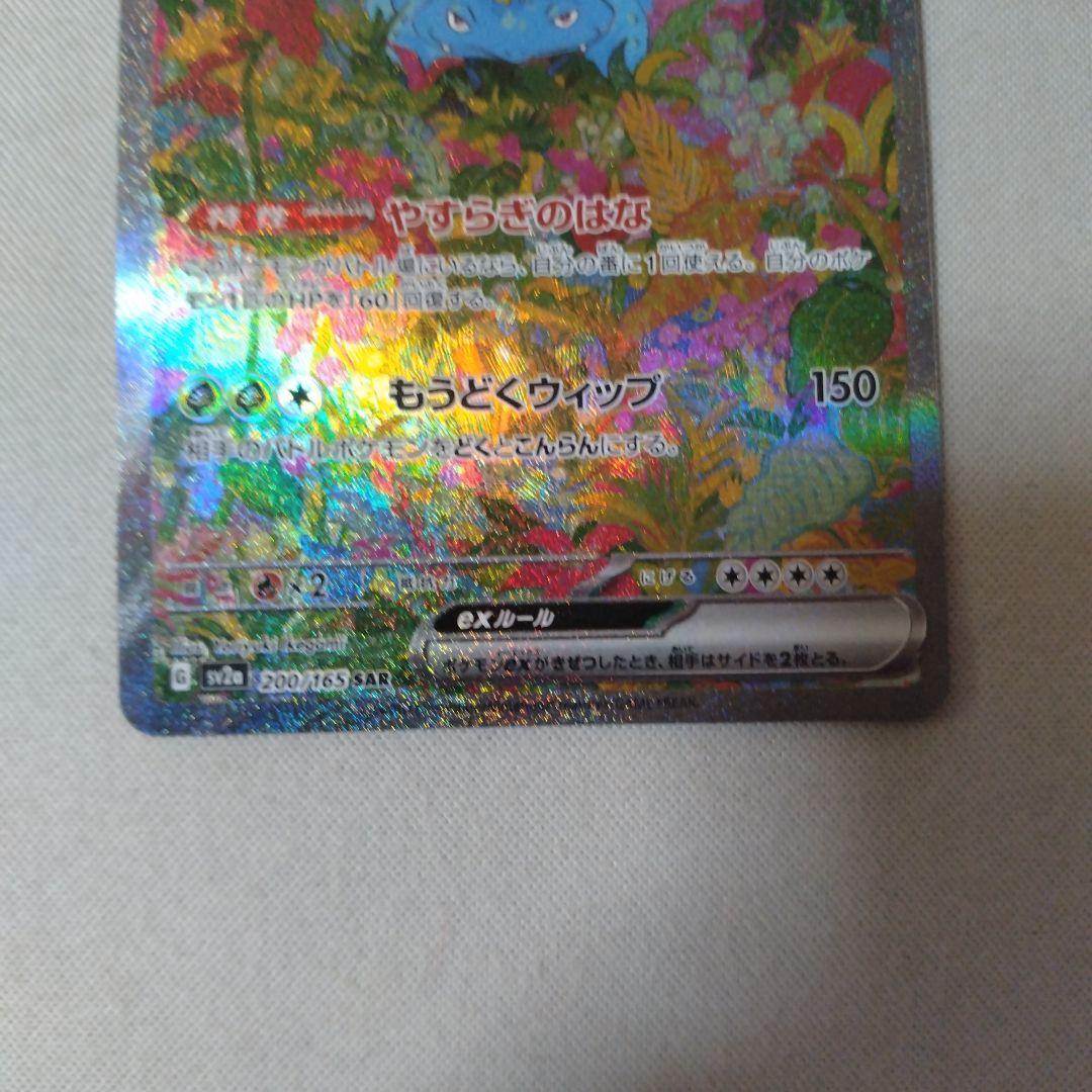 フシギバナEX SAR