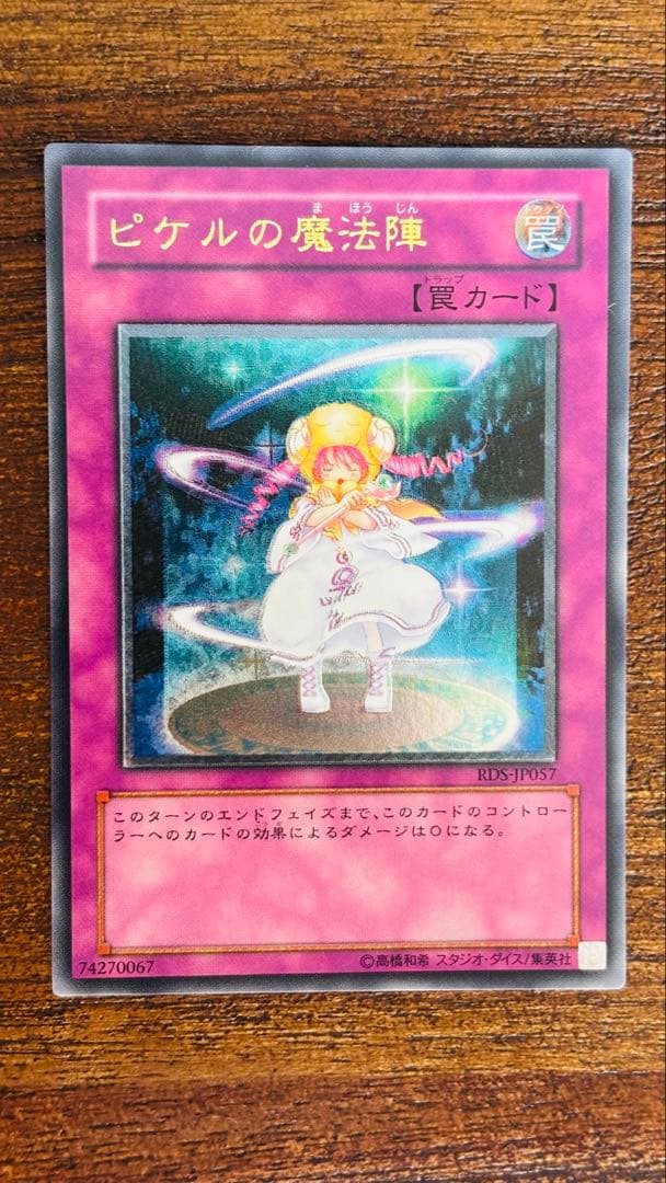 遊戯王OCG ピケルの魔法陣 罠カード