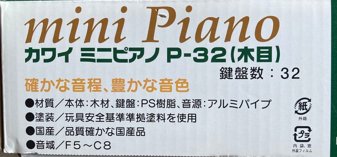 KAWAI ミニピアノ P-32 木目調