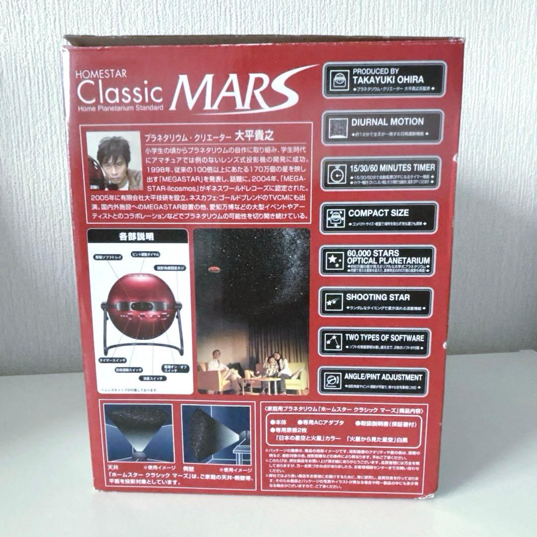 【美品】限定品　ホームシアター　クラシック　MARS