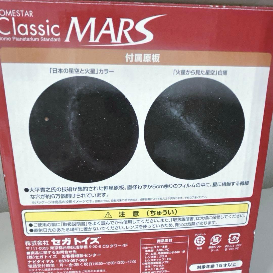 【美品】限定品　ホームシアター　クラシック　MARS