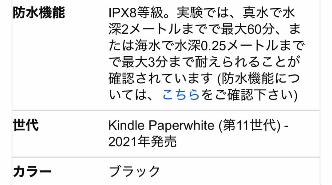第11世代KindlePaperwhite (8GB)6.8インチディスプレイ