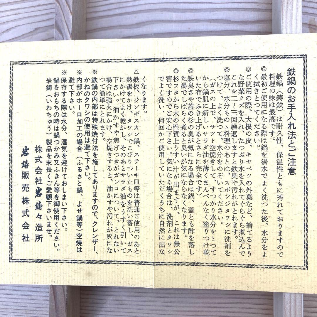 南部鉄器 岩鋳 おでん鍋 蓋あり　サイズ25×25 （内側ホーロー加工)
