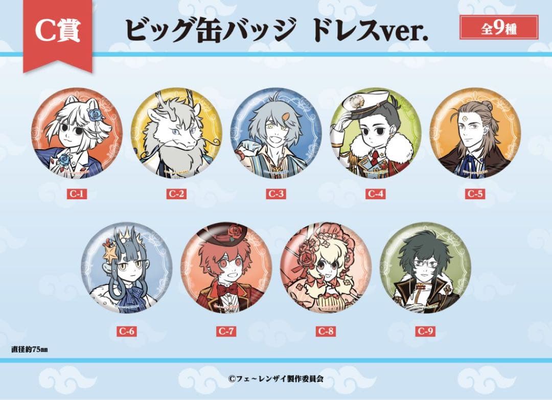 フェ〜レンザイ　くじメイト　ビッグ缶バッジ　コウガイ　4個