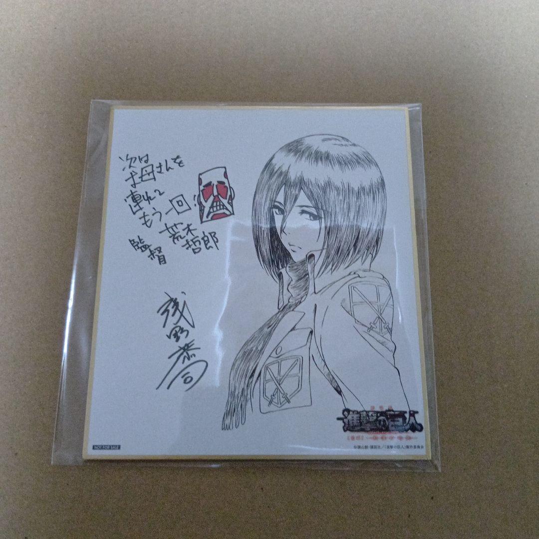 劇場版 進撃の巨人 入場者特典 ミニ色紙　１０枚