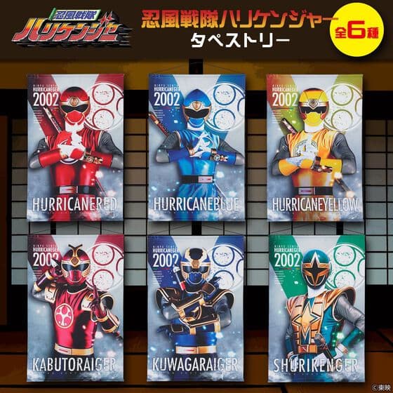 【新品未開封】忍風戦隊ハリケンジャー　ハリケンブルー　B2タペストリー