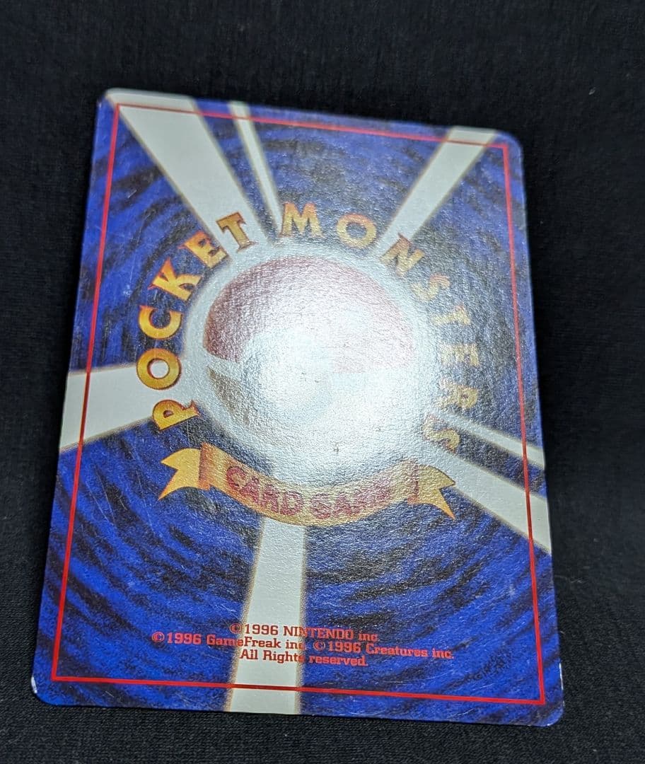 美品！ マスターボール 旧裏 TRAINER マーク無し ボール大玉ホロ