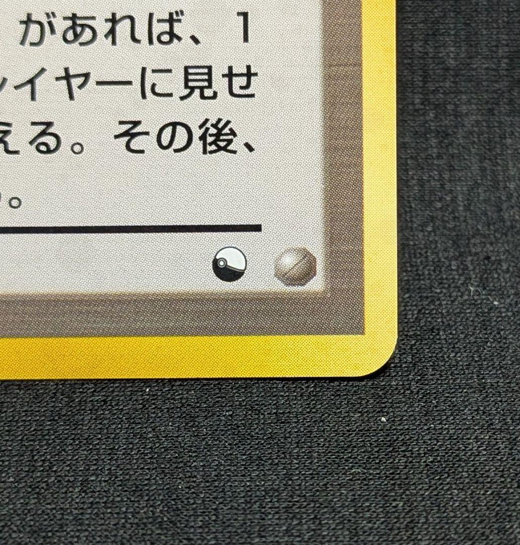 美品！ マスターボール 旧裏 TRAINER マーク無し ボール大玉ホロ