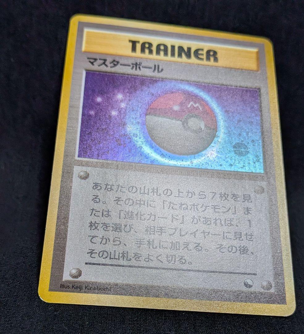 美品！ マスターボール 旧裏 TRAINER マーク無し ボール大玉ホロ