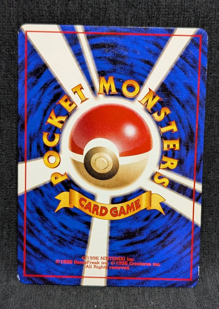 美品！ マスターボール 旧裏 TRAINER マーク無し ボール大玉ホロ