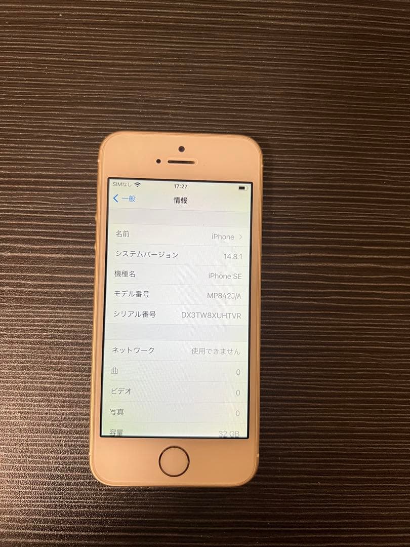 iPhone SE 第１世代ローズゴールド32GB