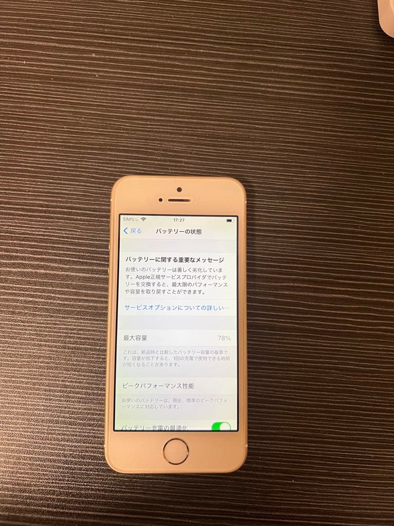 iPhone SE 第１世代ローズゴールド32GB