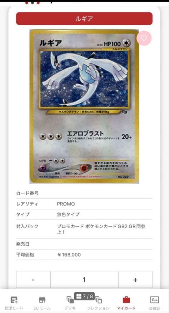 ルギア_「ポケモンカードGB2 GR団参上！」 おまけカード P
