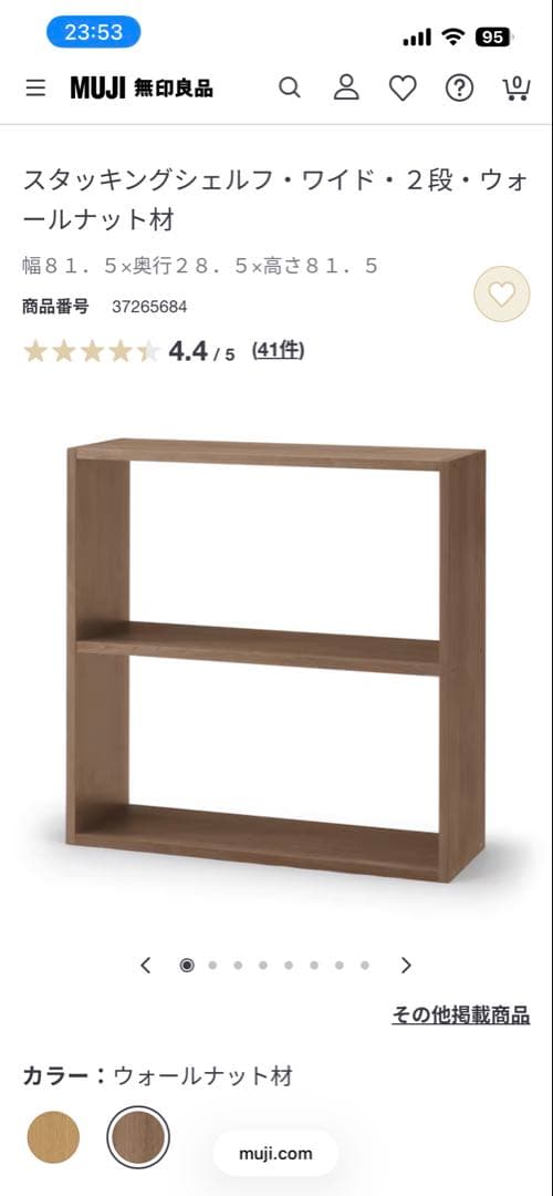 MUJI スタッキングシェルフ・ワイド・2段・ウォールナット材