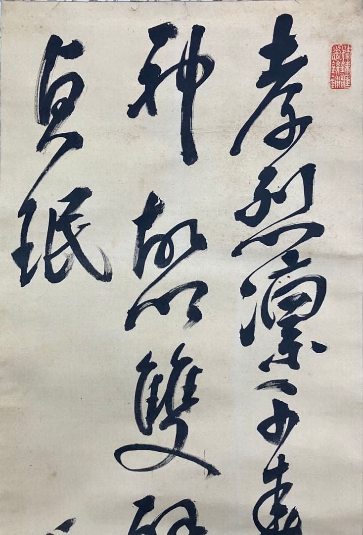 黒田長成　書　絹本　掛軸　合わせ箱（筑前福岡藩　華族　従一位）