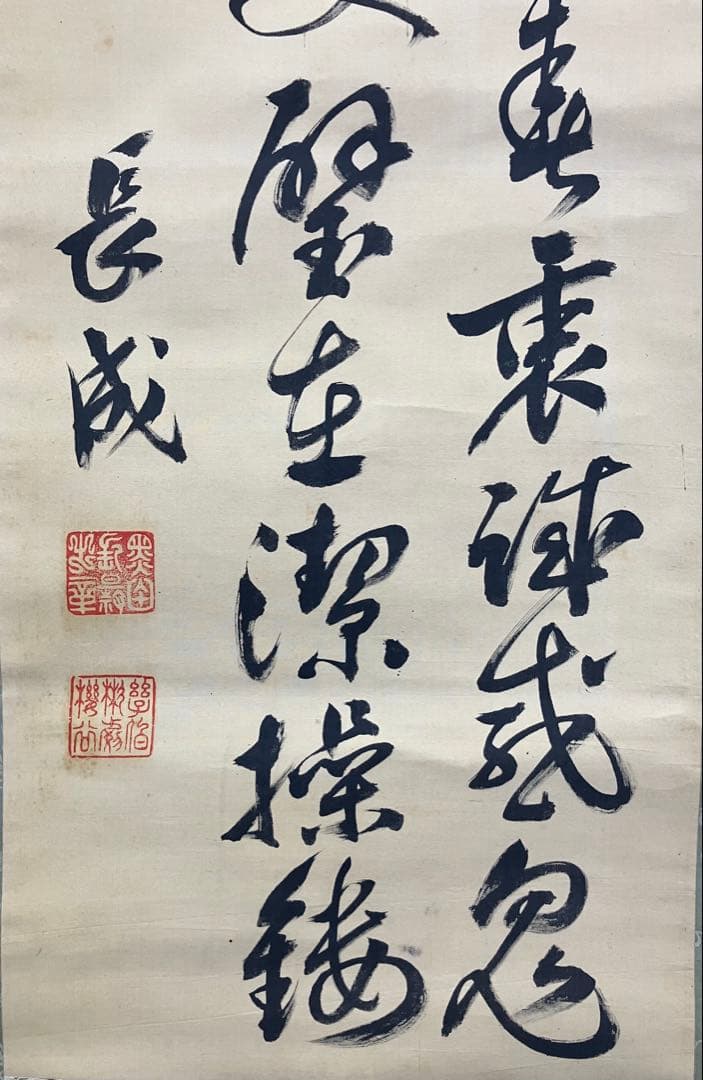 黒田長成　書　絹本　掛軸　合わせ箱（筑前福岡藩　華族　従一位）