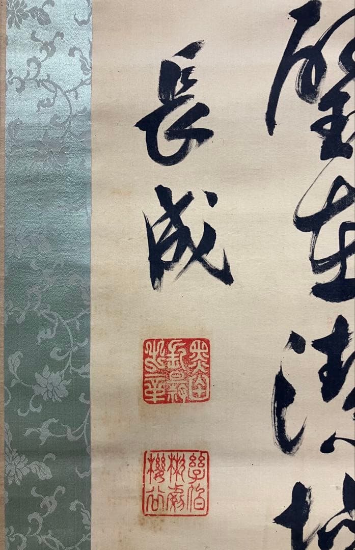 黒田長成　書　絹本　掛軸　合わせ箱（筑前福岡藩　華族　従一位）
