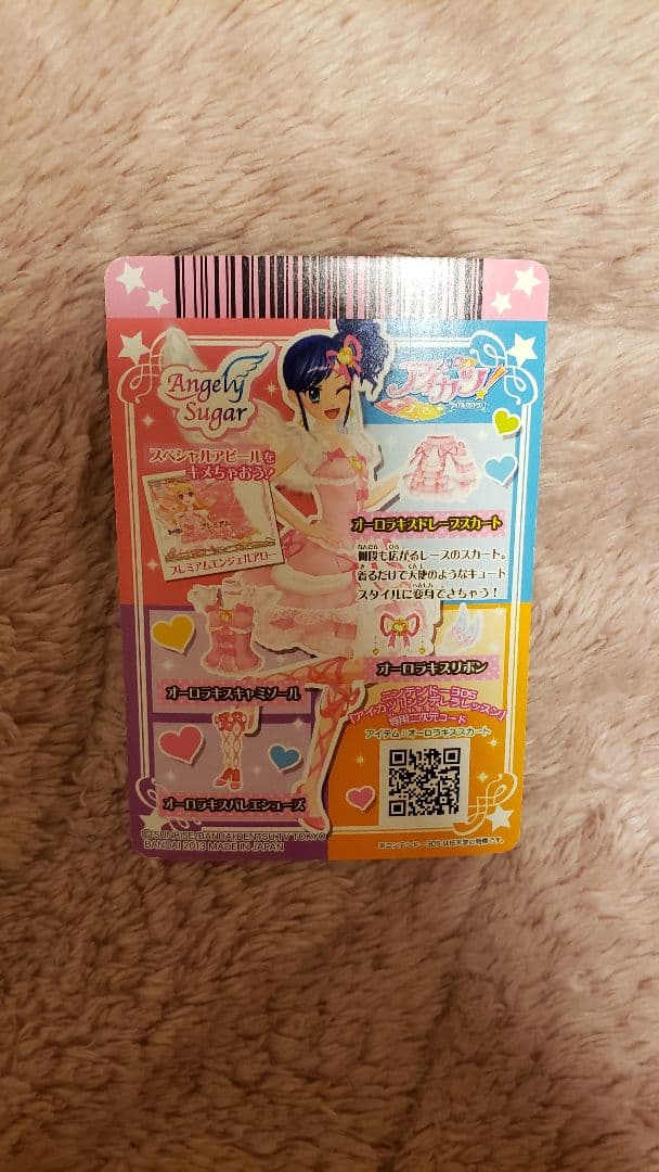 星宮いちご オーロラキスコーデ プレミアムカード おまけ付