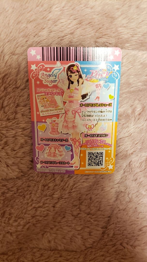 星宮いちご オーロラキスコーデ プレミアムカード おまけ付