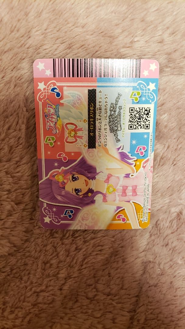 星宮いちご オーロラキスコーデ プレミアムカード おまけ付