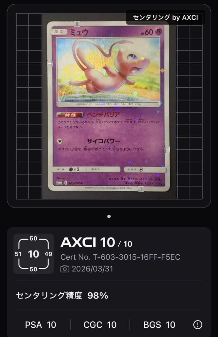 ポケカ　ミュウ　プロモカード　MEW PROMO 2019