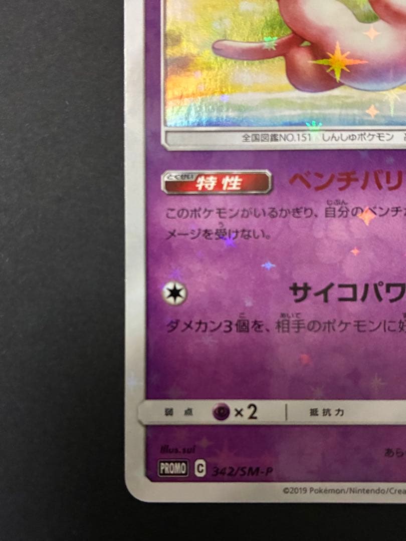 ポケカ　ミュウ　プロモカード　MEW PROMO 2019