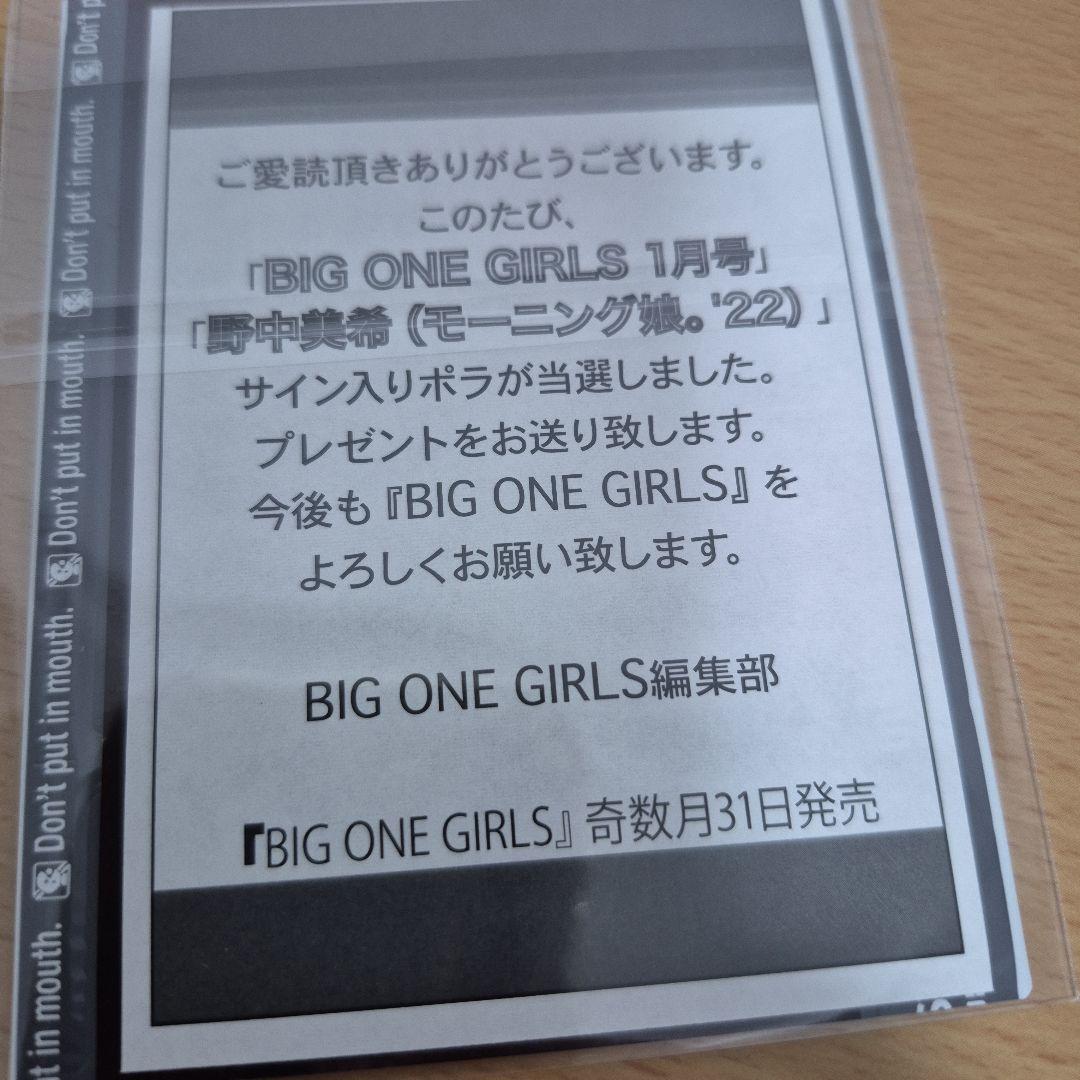 野中美希　直筆サイン入りチェキ　当選品