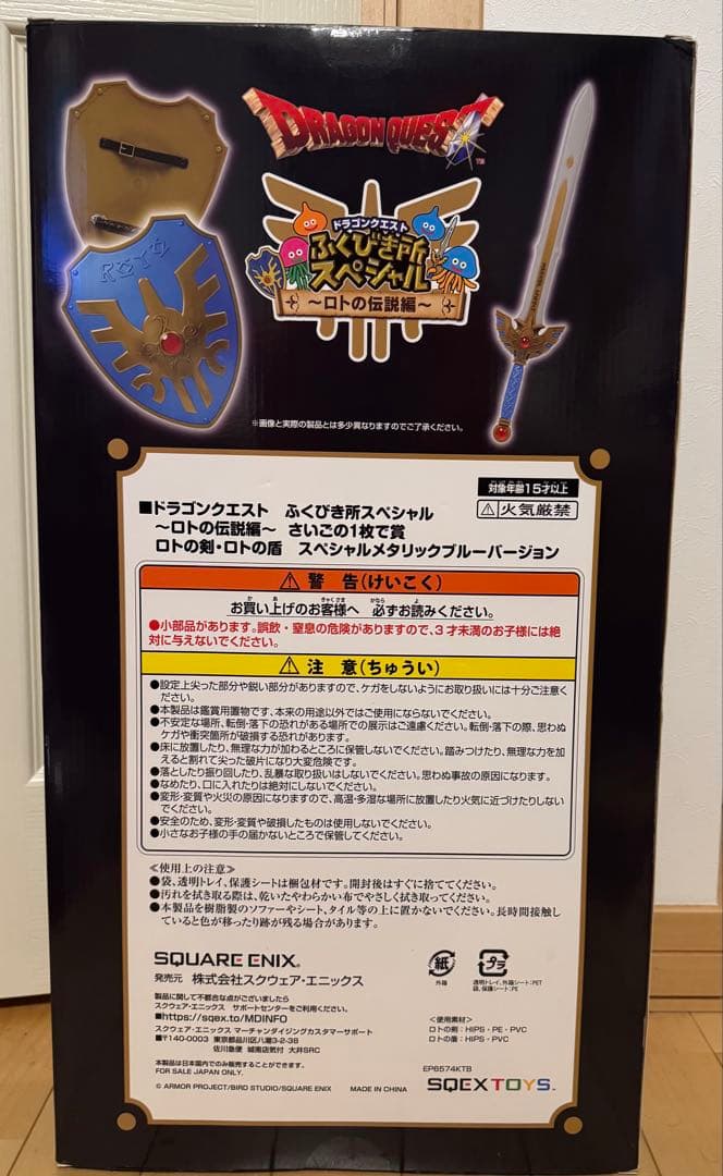ドラゴンクエスト ふくびき所スペシャル ロトの剣 ロトの盾 メタリックブルー