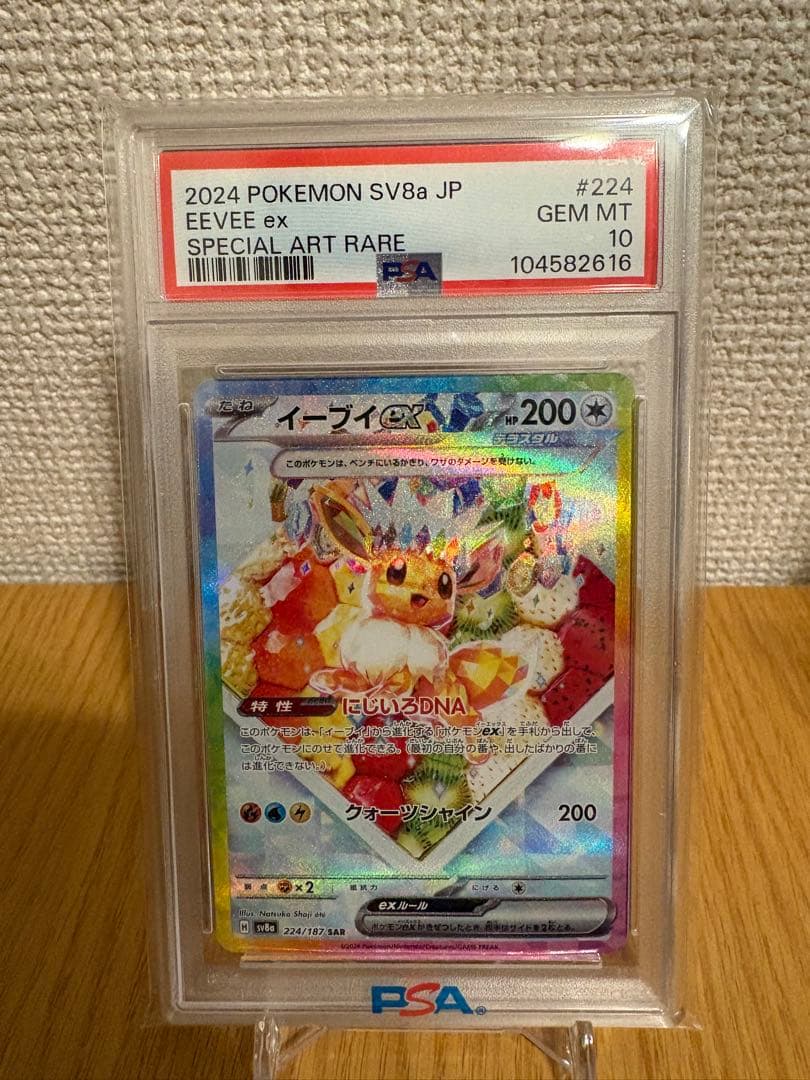 【PSA10】イーブイセット イーブイex SAR イーブイ AR