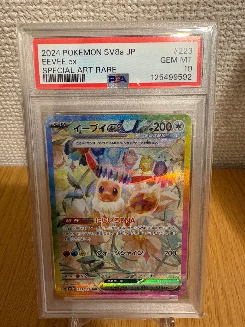 【PSA10】イーブイセット イーブイex SAR イーブイ AR